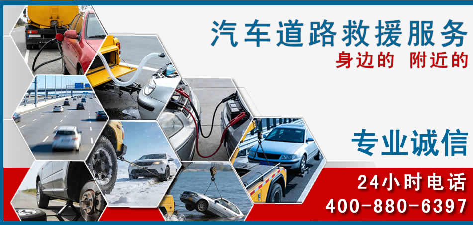 柯桥区汽车道路救援