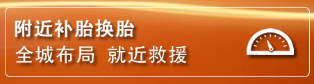 柯桥区补胎换胎电话